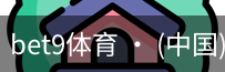bet9体育